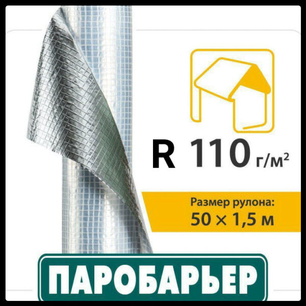 Паробар’єр — R110 Juta фольгований (1,5 М Х 50 М) рулон 75 кв.м