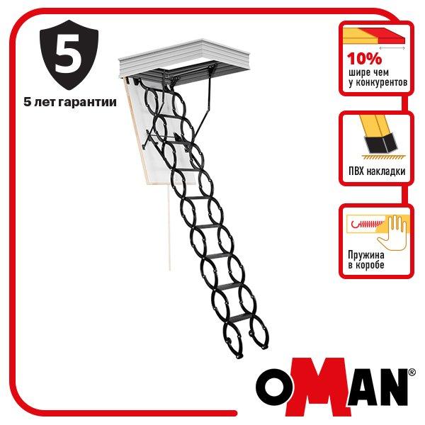 Сходи на горщик Oman Flex Termo Metal Box (120×70) H290