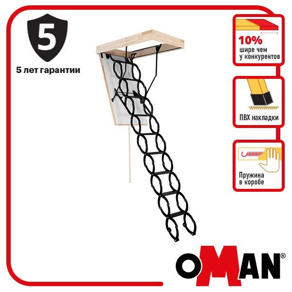 Сходи на горщик Oman Flex Termo (70×60)