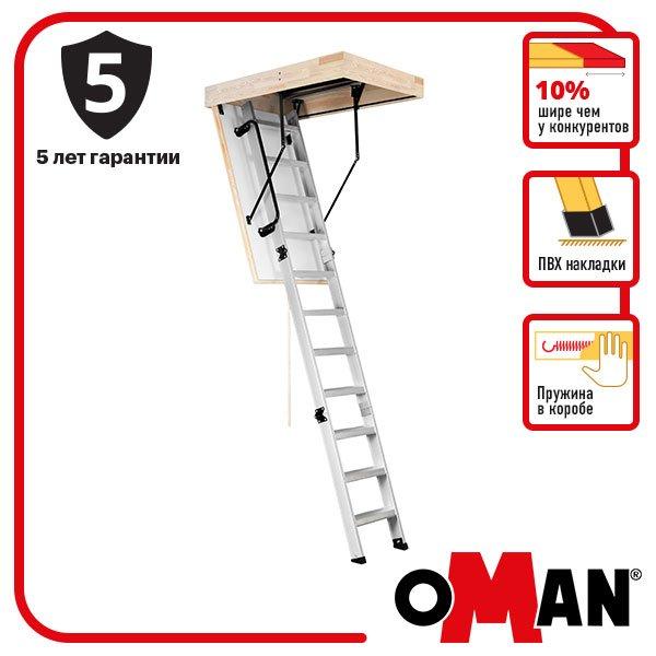 Сходи на горщик Oman Alu Profi Extra (120×70) H280
