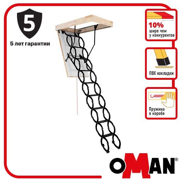 Сходи на горщик Oman Flex Termo (120×70) H290
