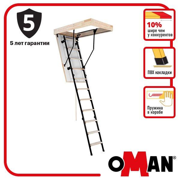 Сходи на горщик Oman Stallux Termo (120×70) H280