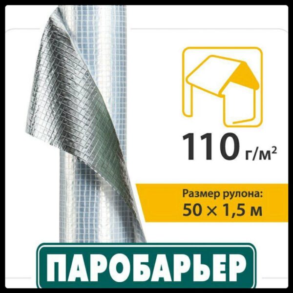 Пароізоляція фольгована R110 Juta (Кієв)