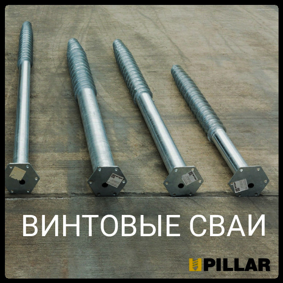 Геошуруп оцинкований PILLAR (свая гвинтова багатовіткова) діаметром 108 мм, довжиною 4 метри