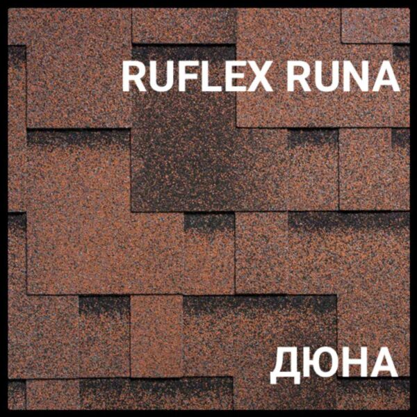 Бітумова черепиця RUFLEX RUNA — Дюна