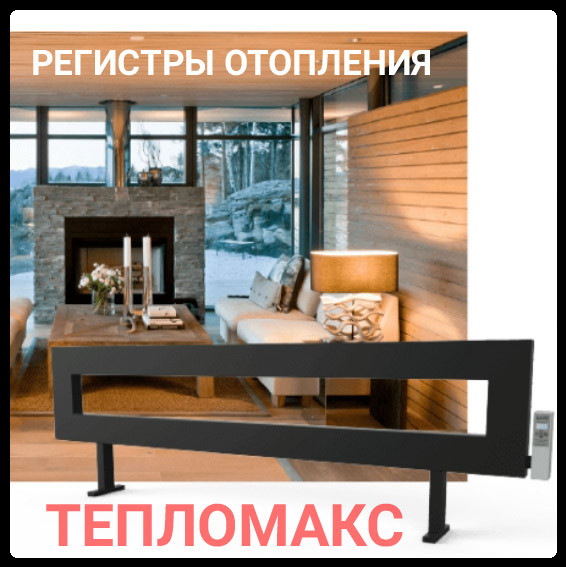 Дизайнерсие обігрівачі з художньою ковкою ТеплоМакс, довжина 2 м