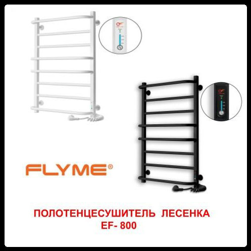 Сушарка для рушників Flyme 800-R Чорний  ⁇  Білий