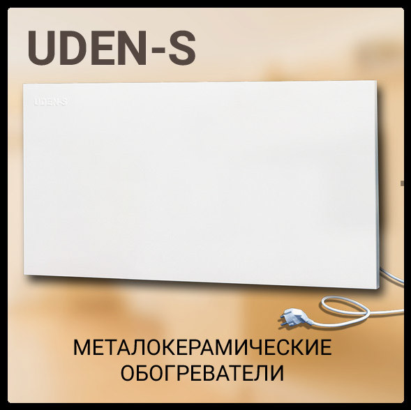 Металокерамічний нагрівач UDEN-S 1000 (універсал)