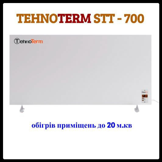 Нагрівач / ІЧ-конвектор TehnoTerm STT-550 з терморегулятором 700 Вт — (до 20 м2)