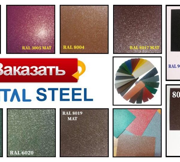 Сталь 0,5 мм листова RAL | MittalSteel