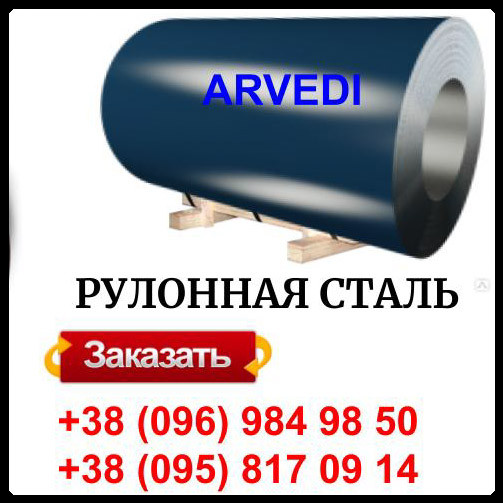 Гладкий лист 0,45 мм “Arvedi” Polyester RAL