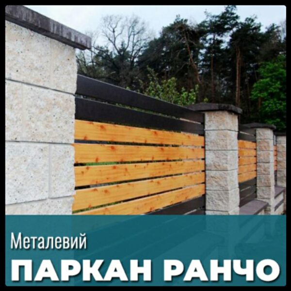 Ламель для забору Ранчо 130 мм / 0,45 мм / РЕМА Вільха 0,4 мм